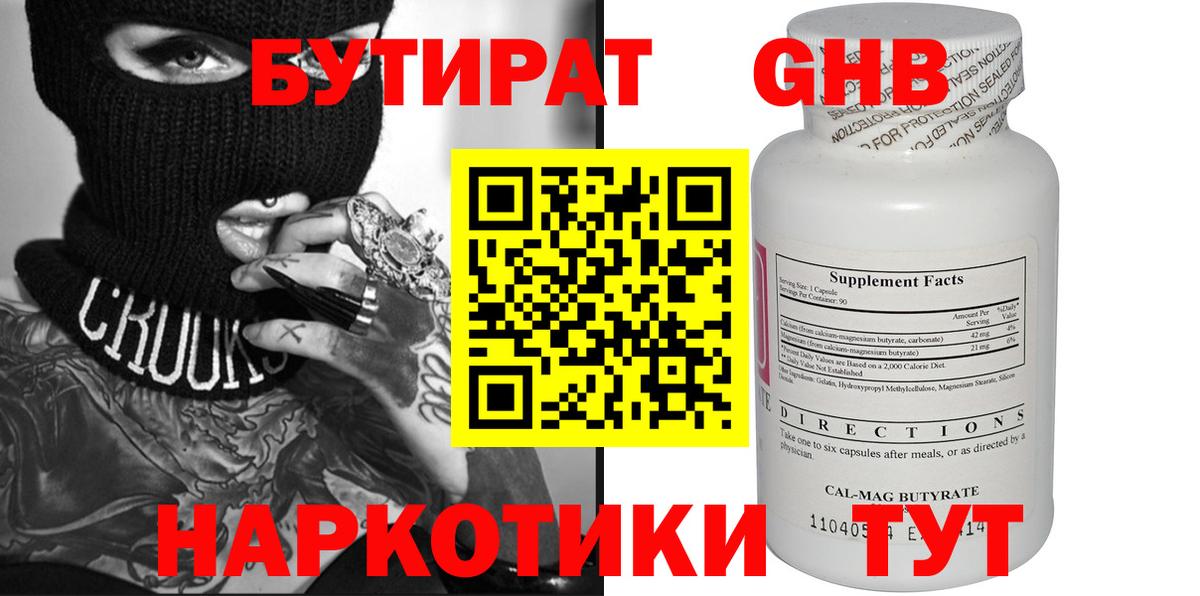 Донской  БУТИРАТ бутандиол  Вход с VPN 