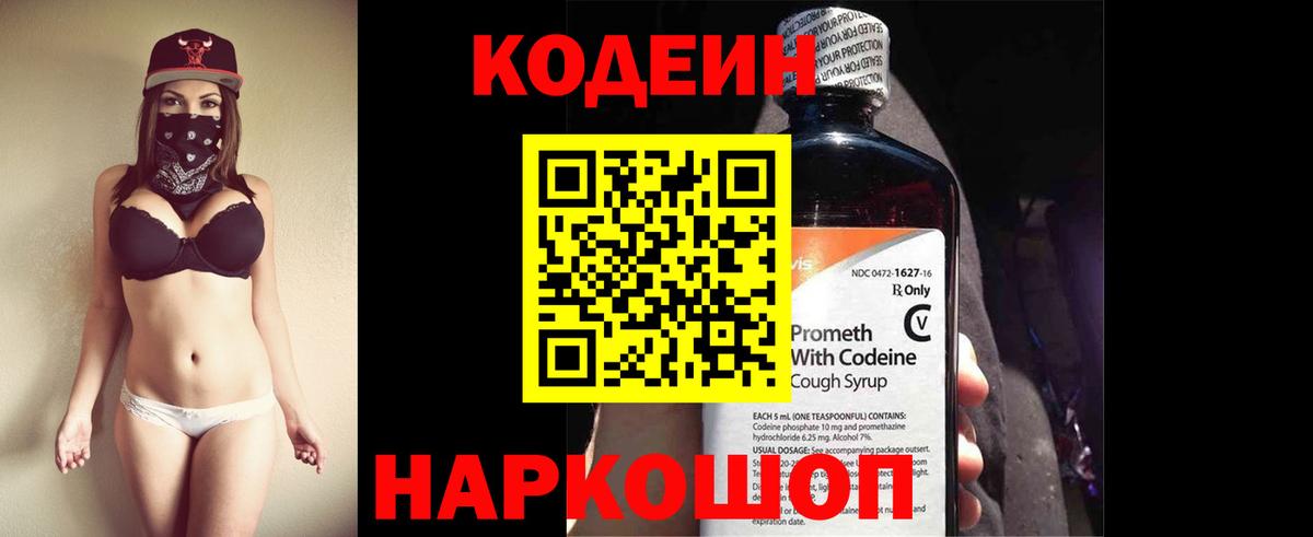 Кодеин Purple Drank Донской
